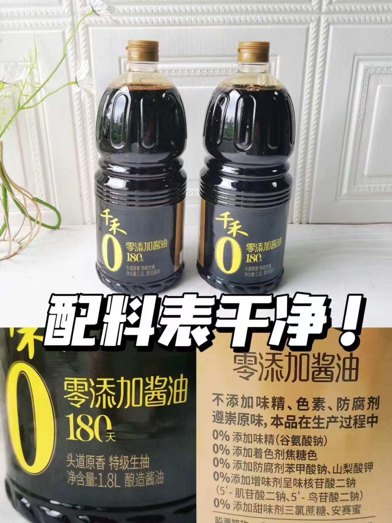 千禾零添加味极鲜1.52kg 10.8元，千禾酱油3斤 10元 - 86线报