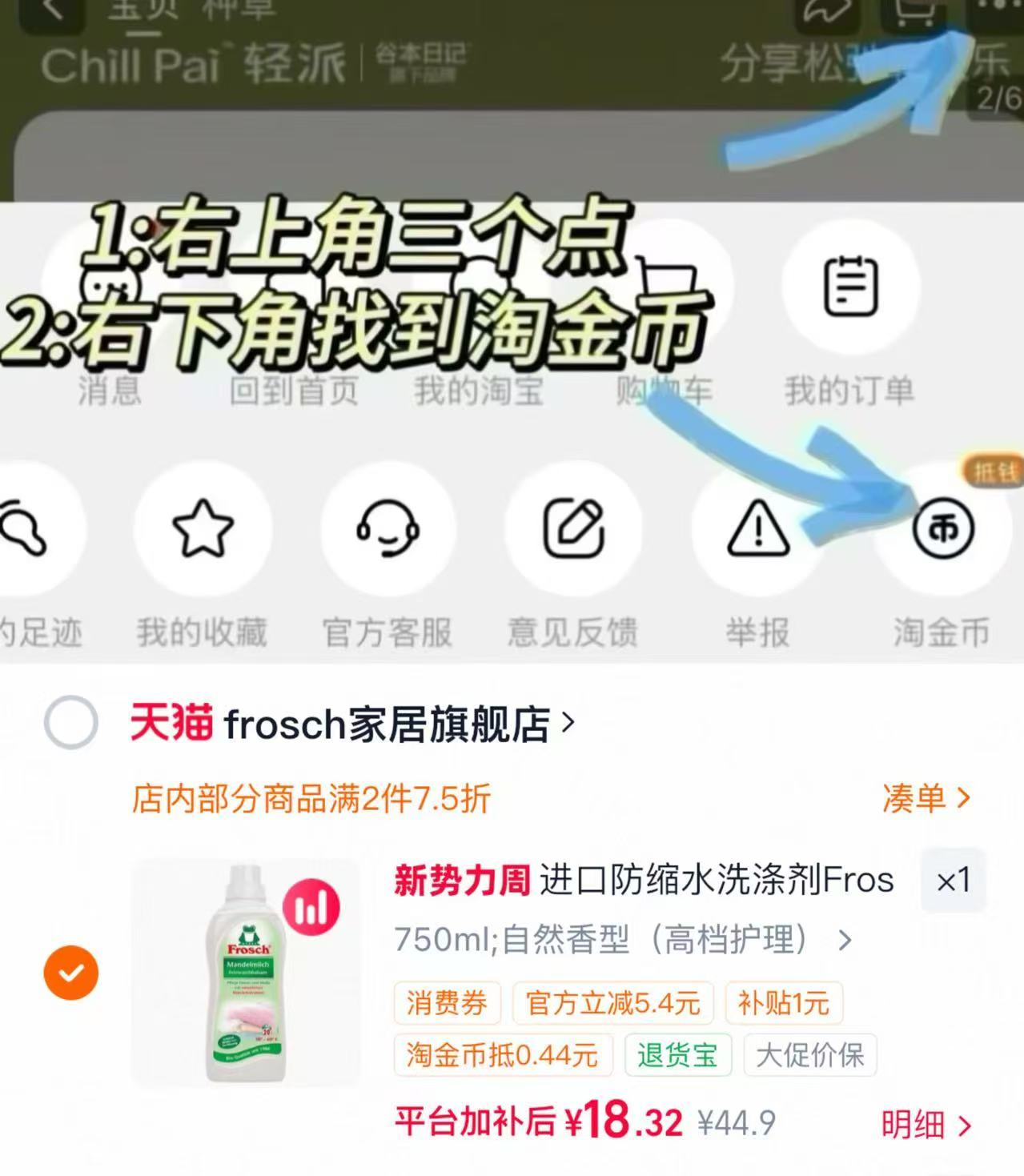 Frosch羊绒衫专用洗涤剂 18元 - 86线报