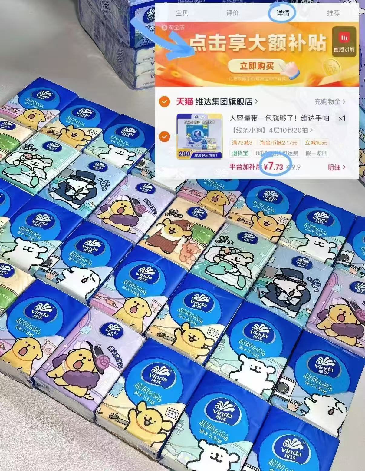 维达便携抽纸20抽 7块 10包 0.7元 - 折送网