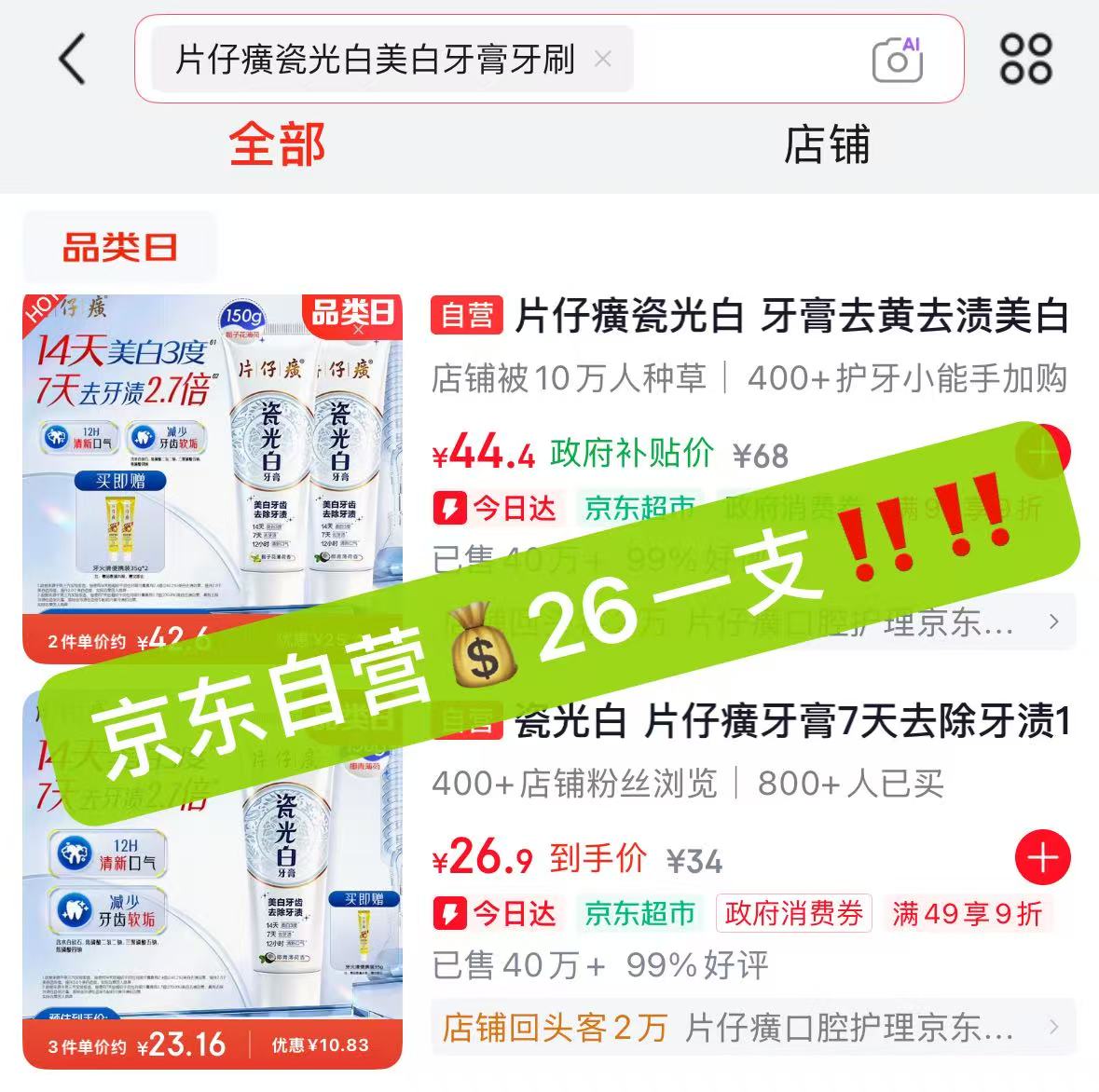 片仔癀瓷光白美白牙膏牙刷选4件 6.9元，片仔癀瓷光系列牙刷 3.4元 - 86线报