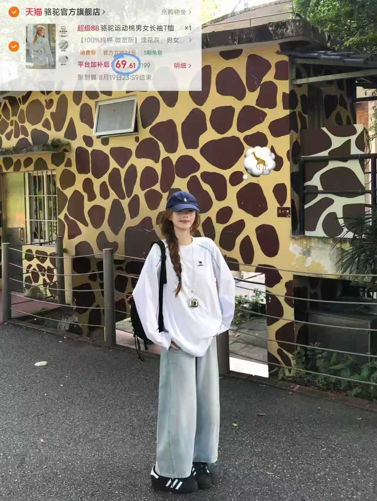 骆驼小雏菊短袖 36元，骆驼柔棉长袖 69元 - 86线报