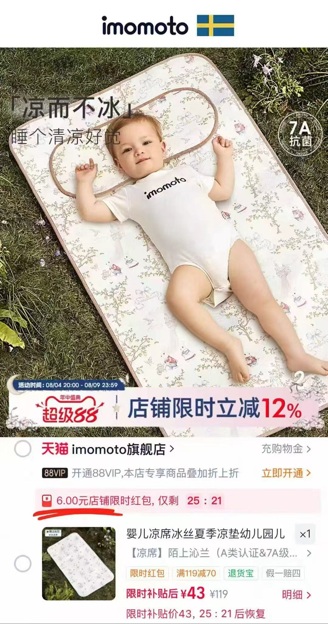 imomoto婴儿冰丝凉席110cm×63cm 49元 - 86线报
