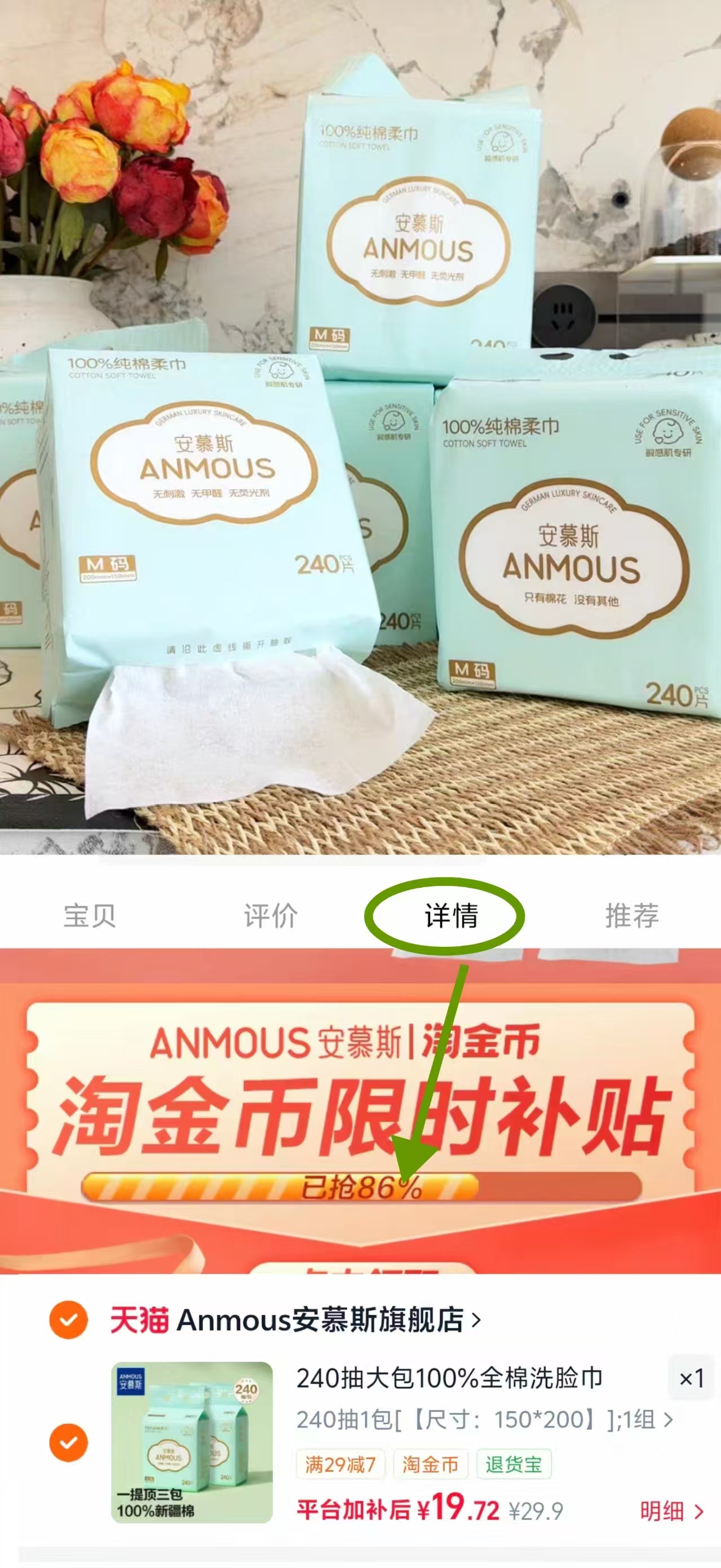 安慕斯纯棉悬挂棉柔巾240抽 19.7元 - 86线报