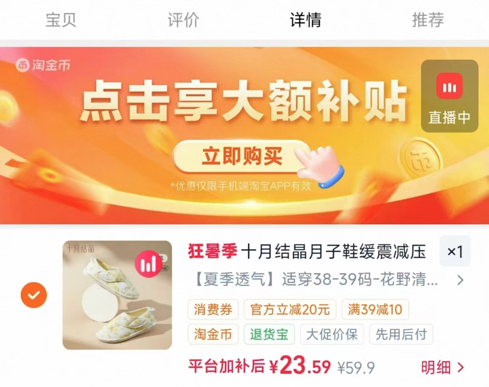 十月结晶月子鞋夏季款 23.5元 - 86线报