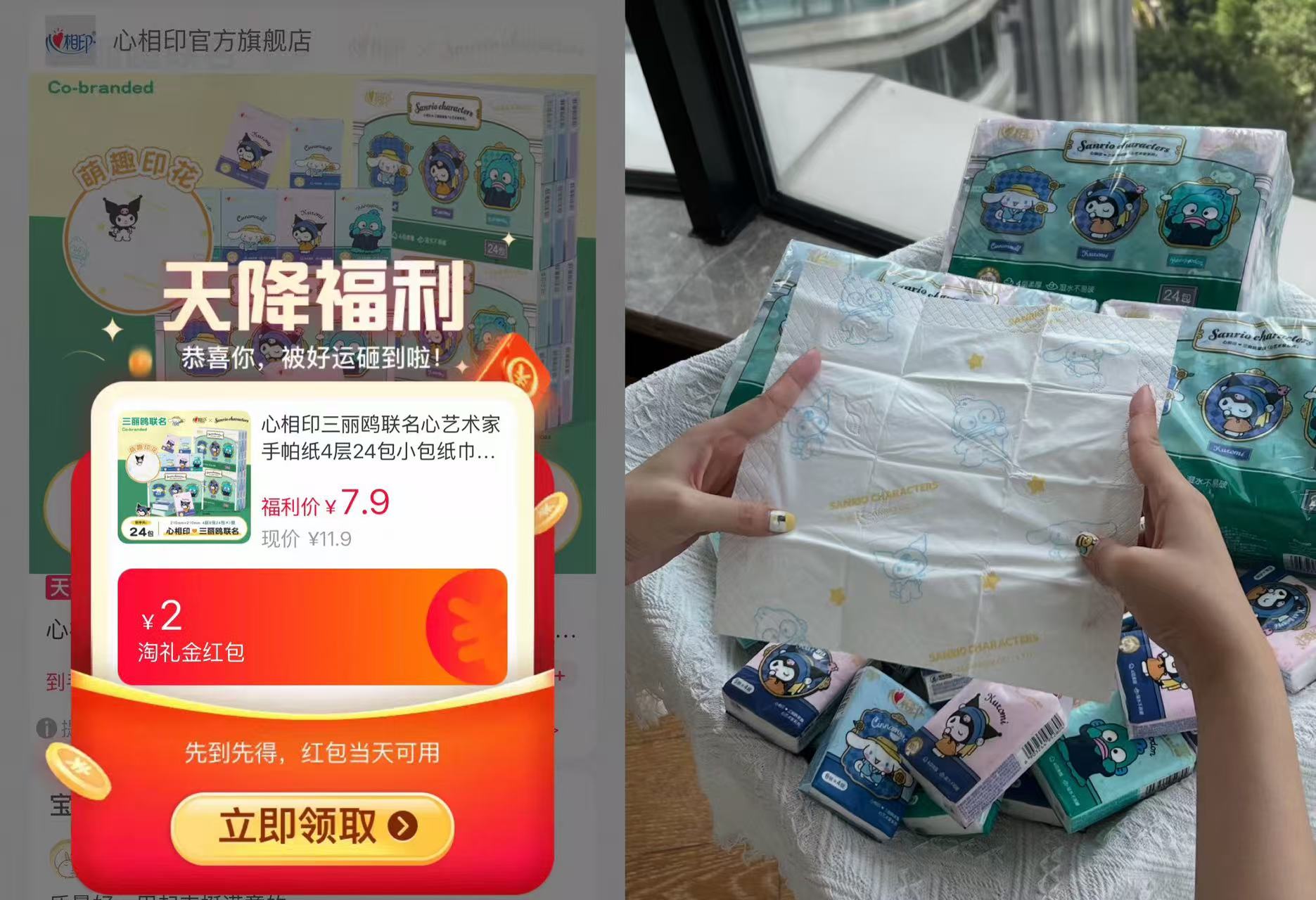 心相印三丽鸥联动纸巾24包 7.9元 - 线报酷