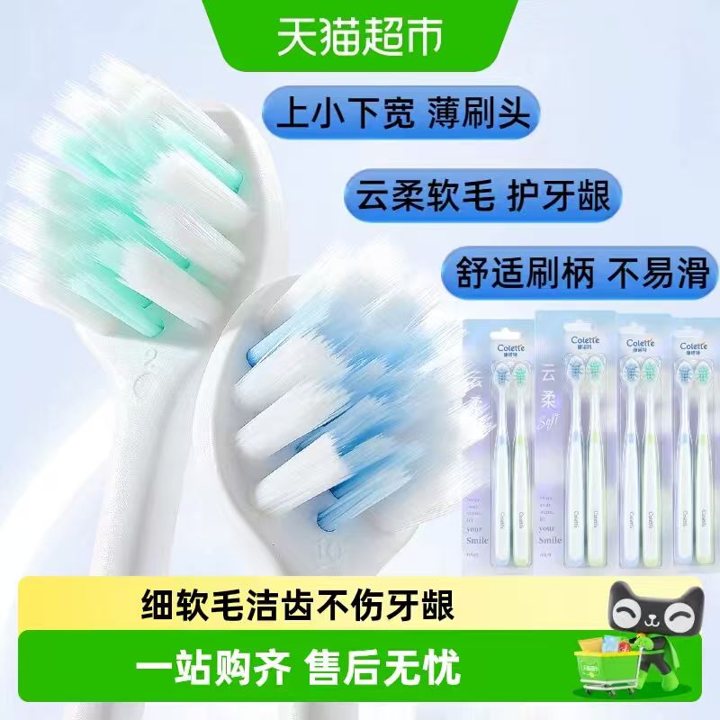 康诺特软毛牙刷10支 拍第2选项 21.76元 - 86线报