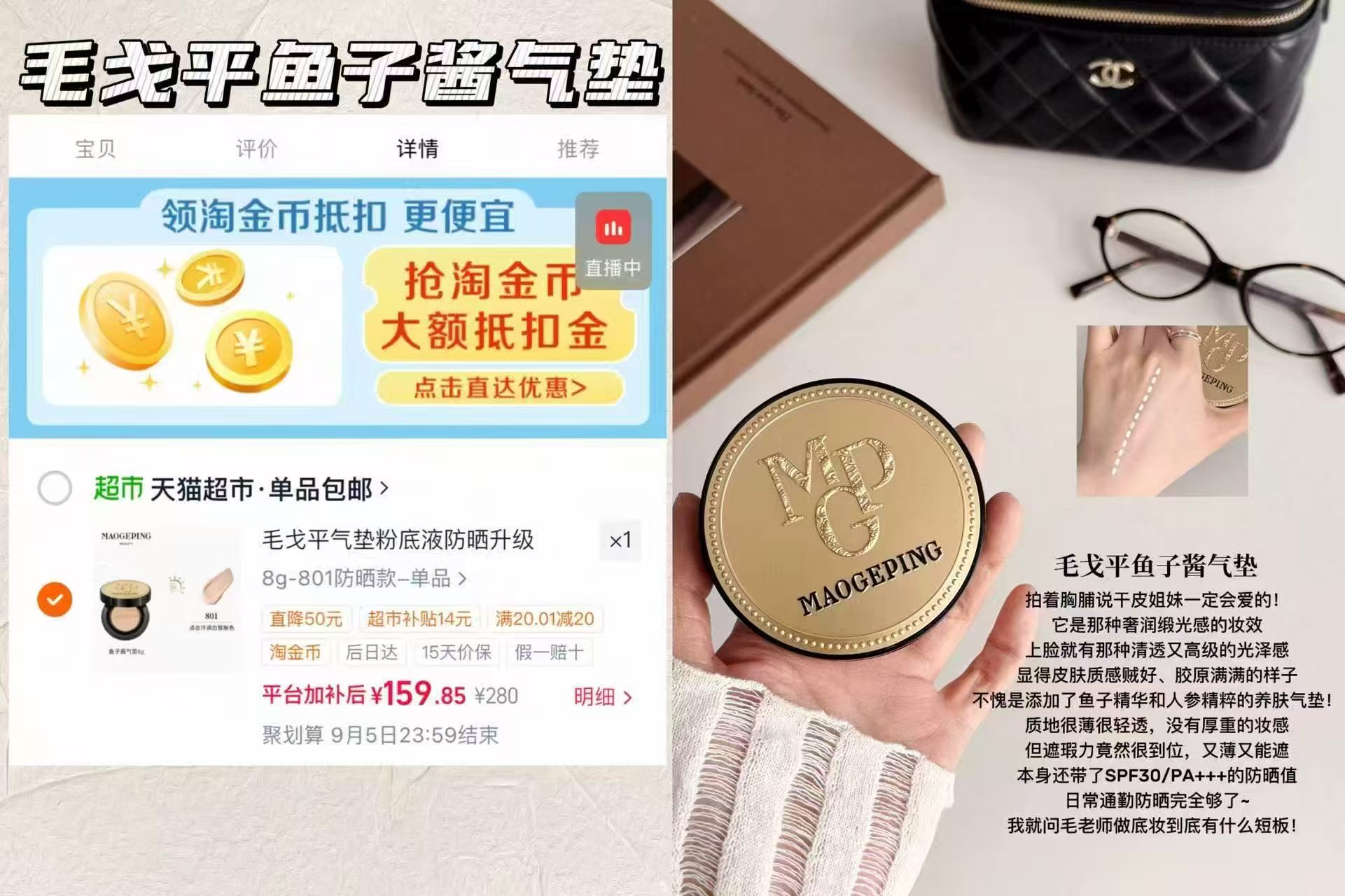 毛戈平鱼子酱气垫8g 159.8元 - 86线报
