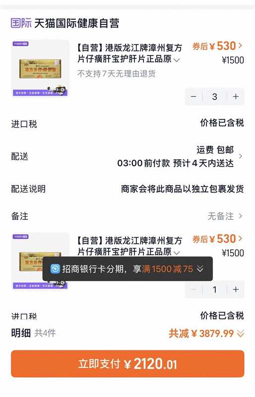 片仔癀肝宝拍4 2120元 - 线报酷