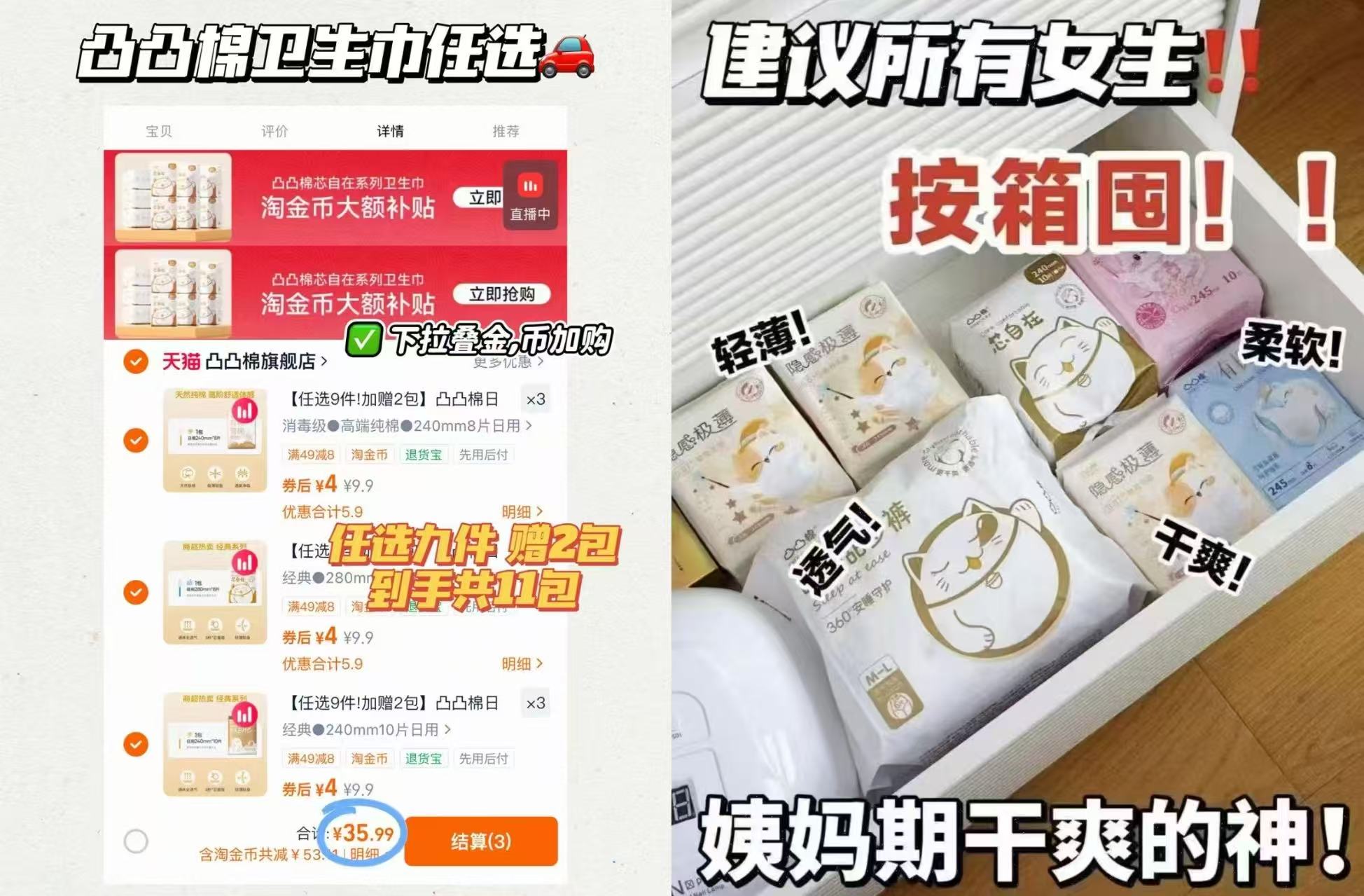 凸凸棉卫生巾拍9件 赠2包得11包 35元 - 86线报