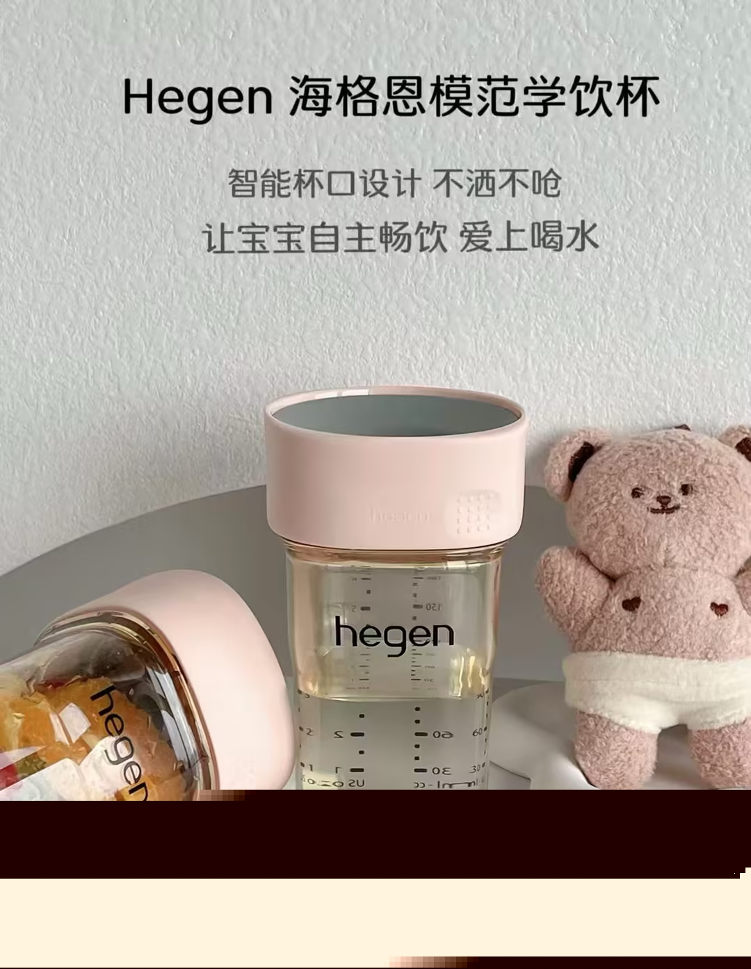 Hegen海格恩模范学饮杯240ml 176元 - 86线报
