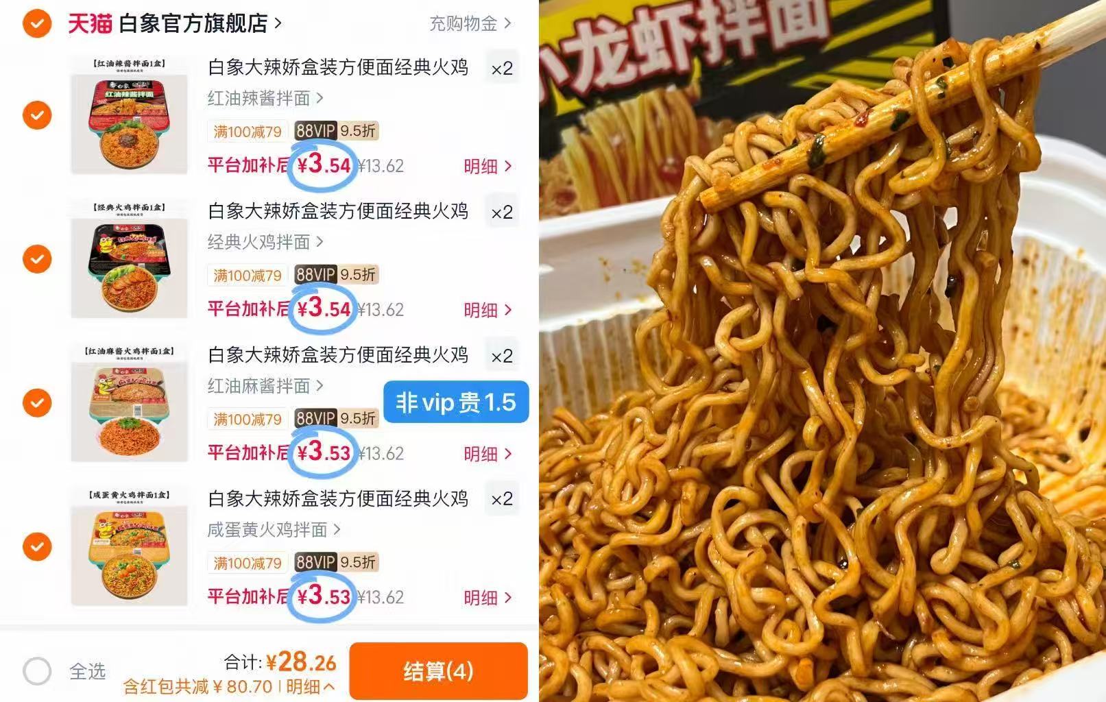 白象盒装拌面拍8件 28元 - 86线报