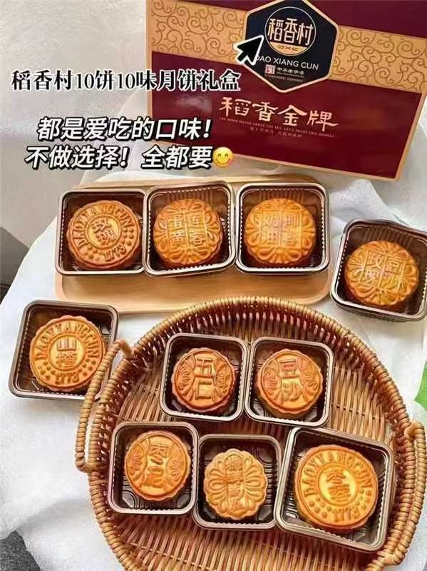 稻香村金牌月饼礼盒725g共10饼10味 19.9元 - 86线报
