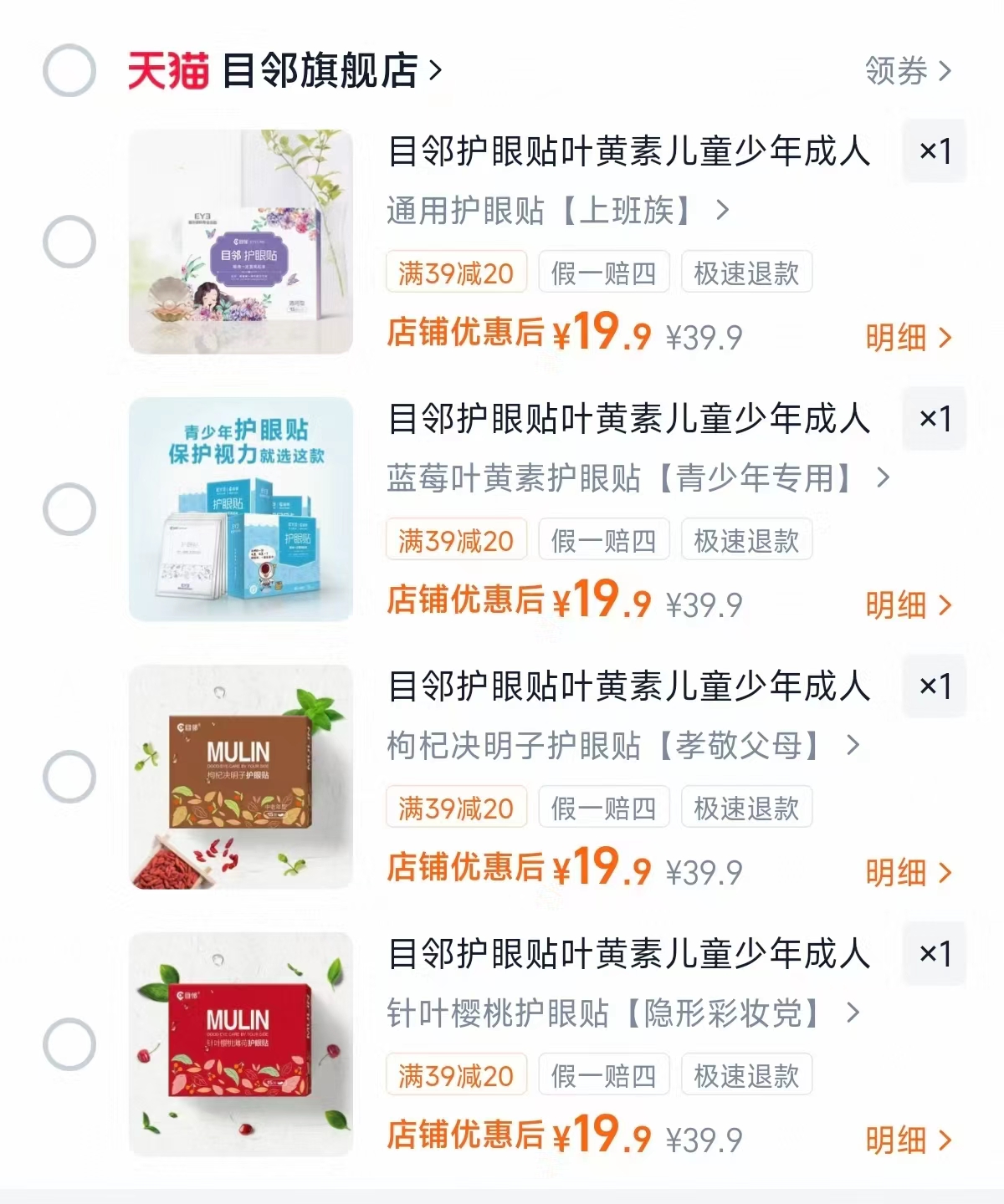爱尔眼科护眼帖15对 19.9元 - 86线报 爱尔眼科护眼帖15对 19.9元 - 86线报