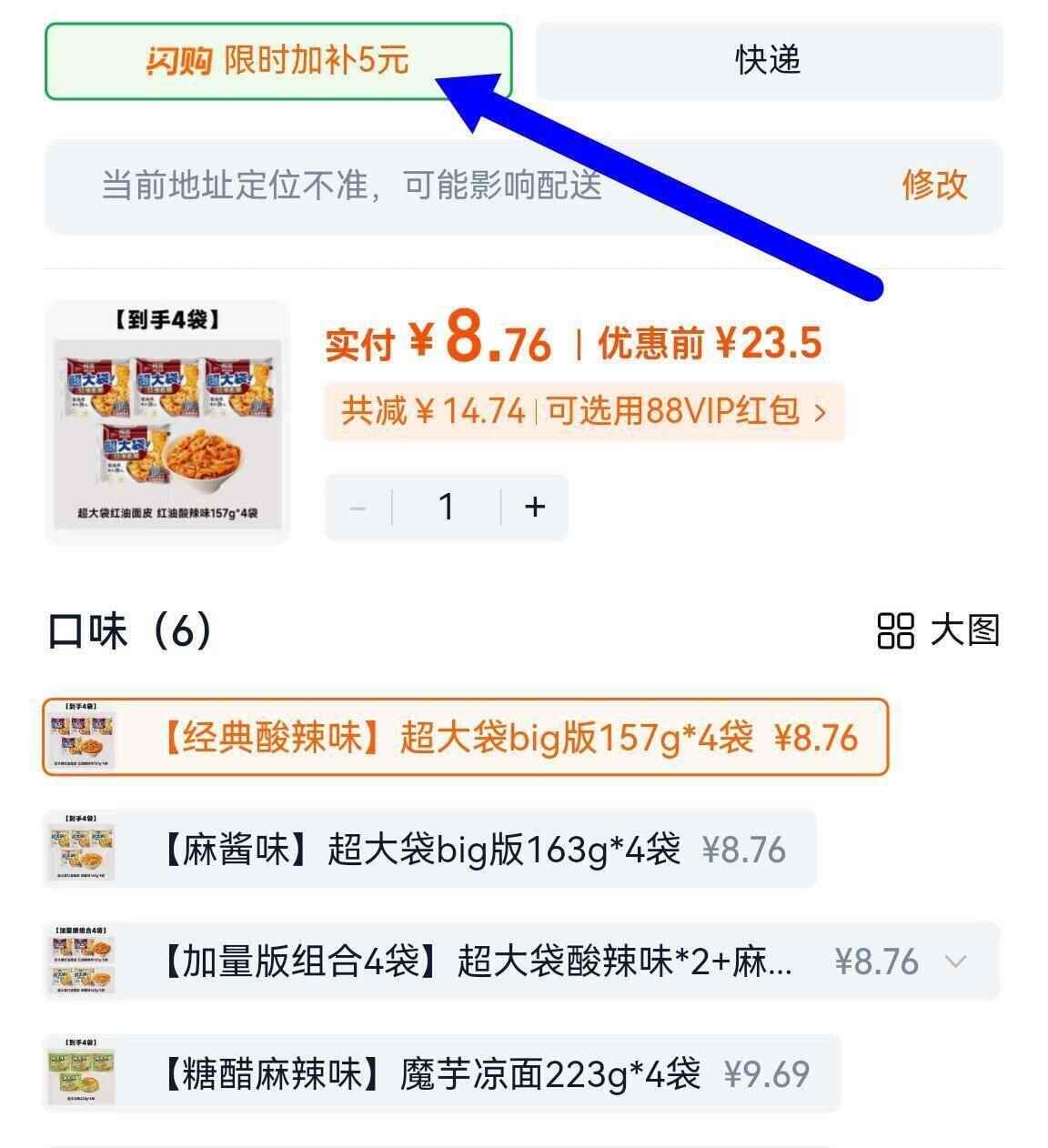 阿宽红油面皮big版超大袋4袋 8元 - 86线报