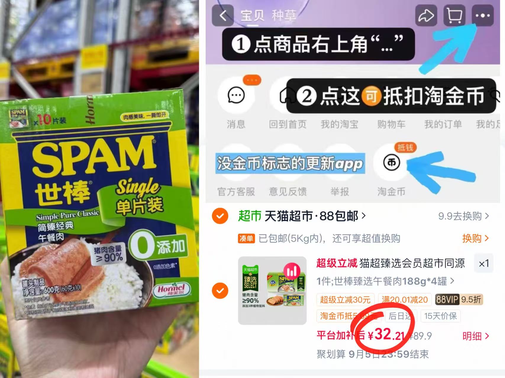 世棒午餐肉4罐 32元 - 86线报