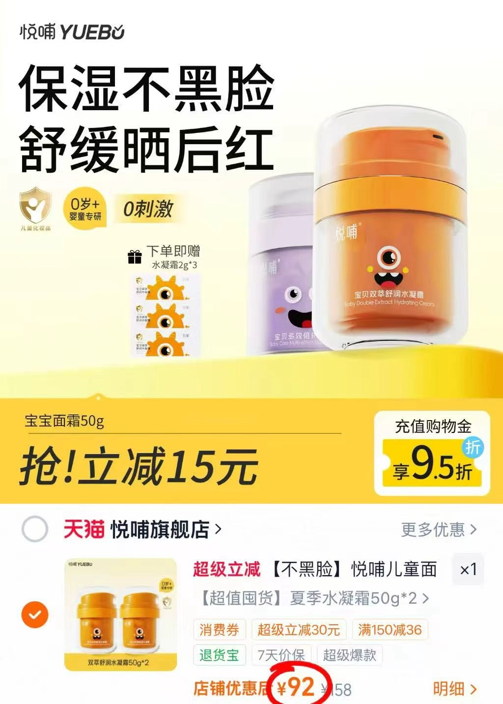 悦哺婴儿蛋黄油护臀膏30g拍1发2支 63元 - 86线报