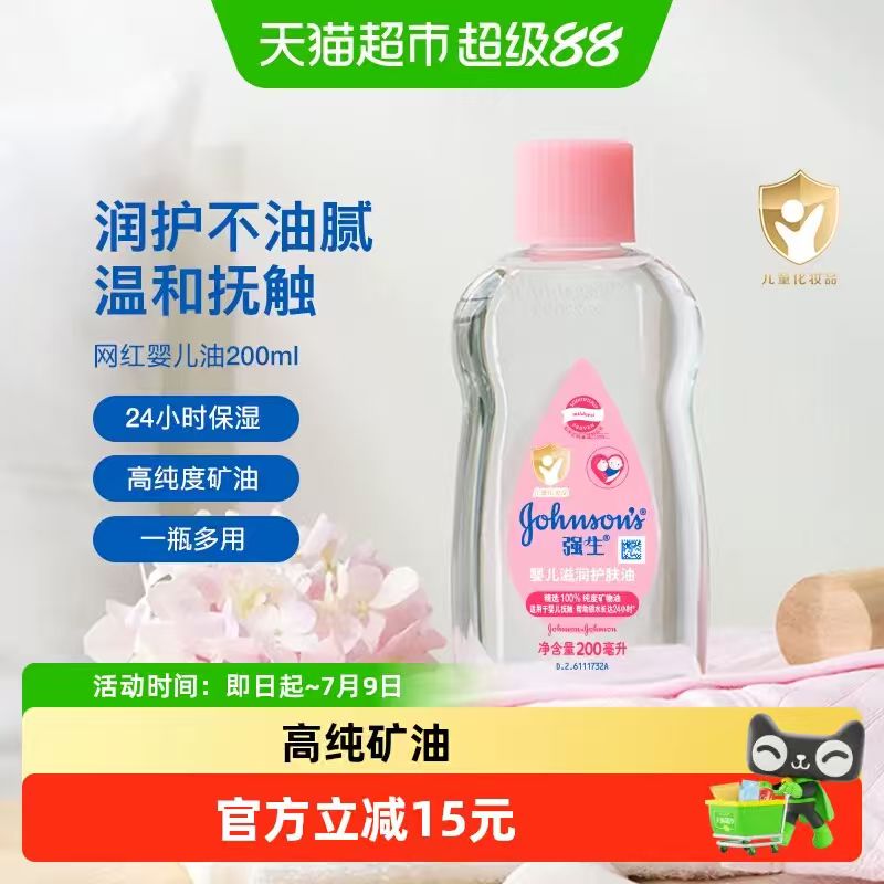 强生滋润护肤油200ml 33.31元 - 86线报 强生滋润护肤油200ml 33.31元 - 86线报