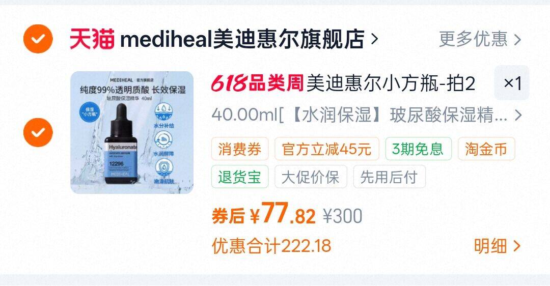美迪惠尔小方瓶PDRN精华到手40ml+赠精华小样*2 72元 - 线报酷 美迪惠尔小方瓶PDRN精华到手40ml+赠精华小样*2 72元 - 线报酷