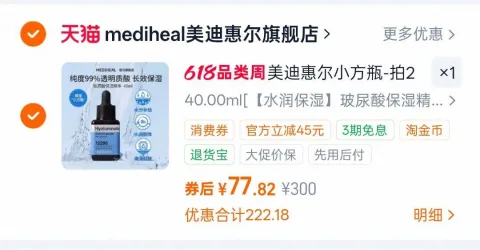 MEDIHEAL/美迪惠尔 美迪惠尔小方瓶PDRN精华茶树积雪草舒缓保湿 图片 3