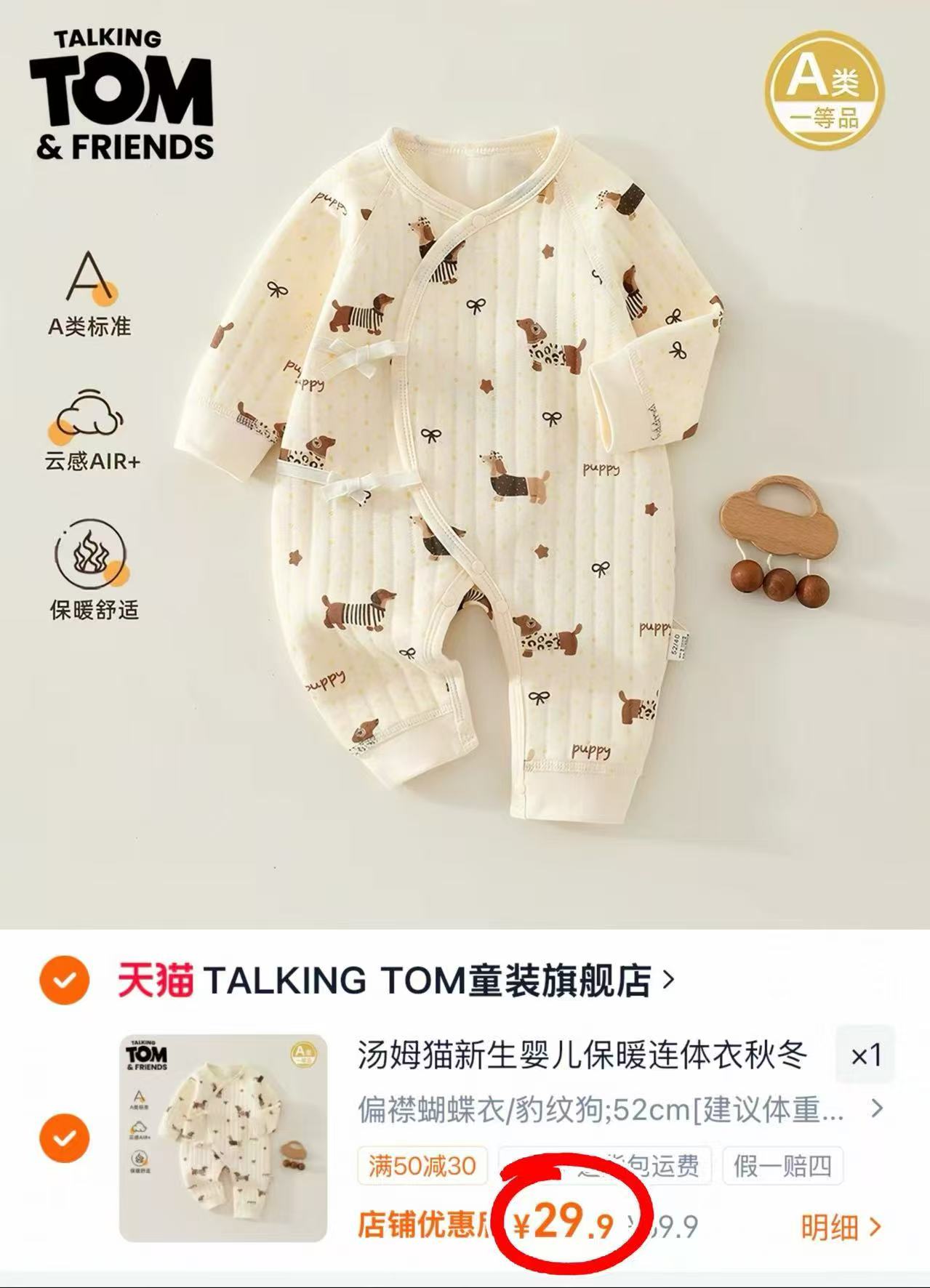 汤姆猫婴儿保暖连体衣拍前三件 29.9元 - 86线报