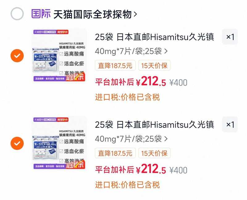 久光贴7片*25包 399元 - 86线报