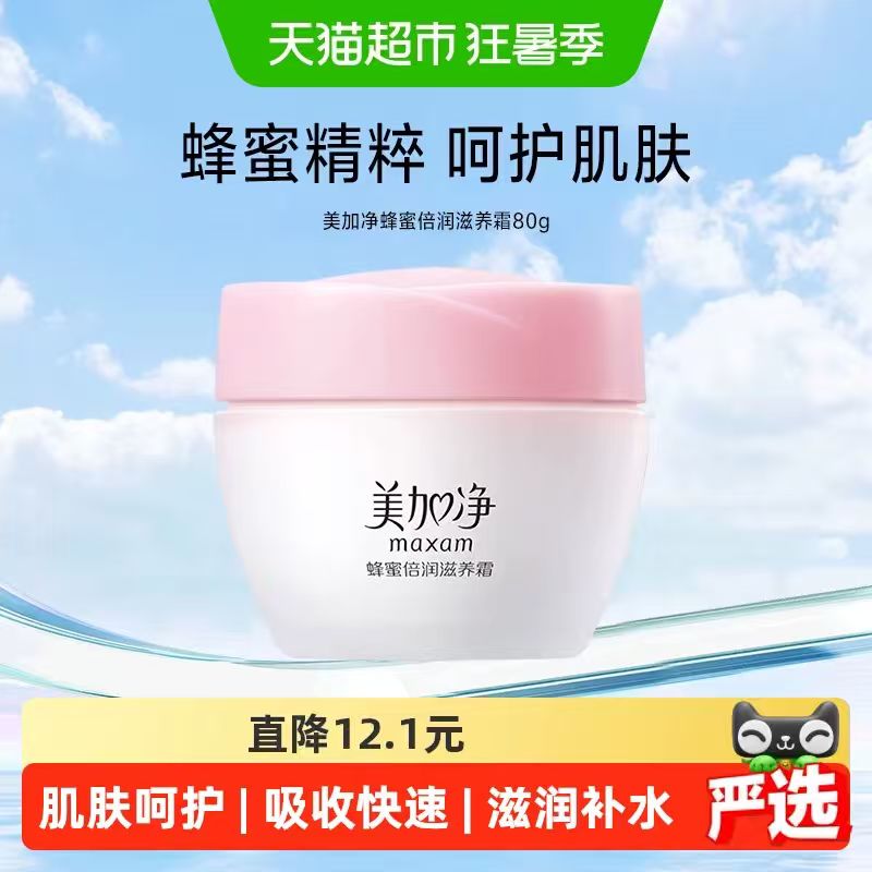 🌺美加净倍润滋养霜80g 叠首单福袋抵扣 vip到手💰24.02 🌟添加蜂蜜精粹 - 86线报 🌺美加净倍润滋养霜80g 叠首单福袋抵扣 vip到手💰24.02 🌟添加蜂蜜精粹 - 86线报
