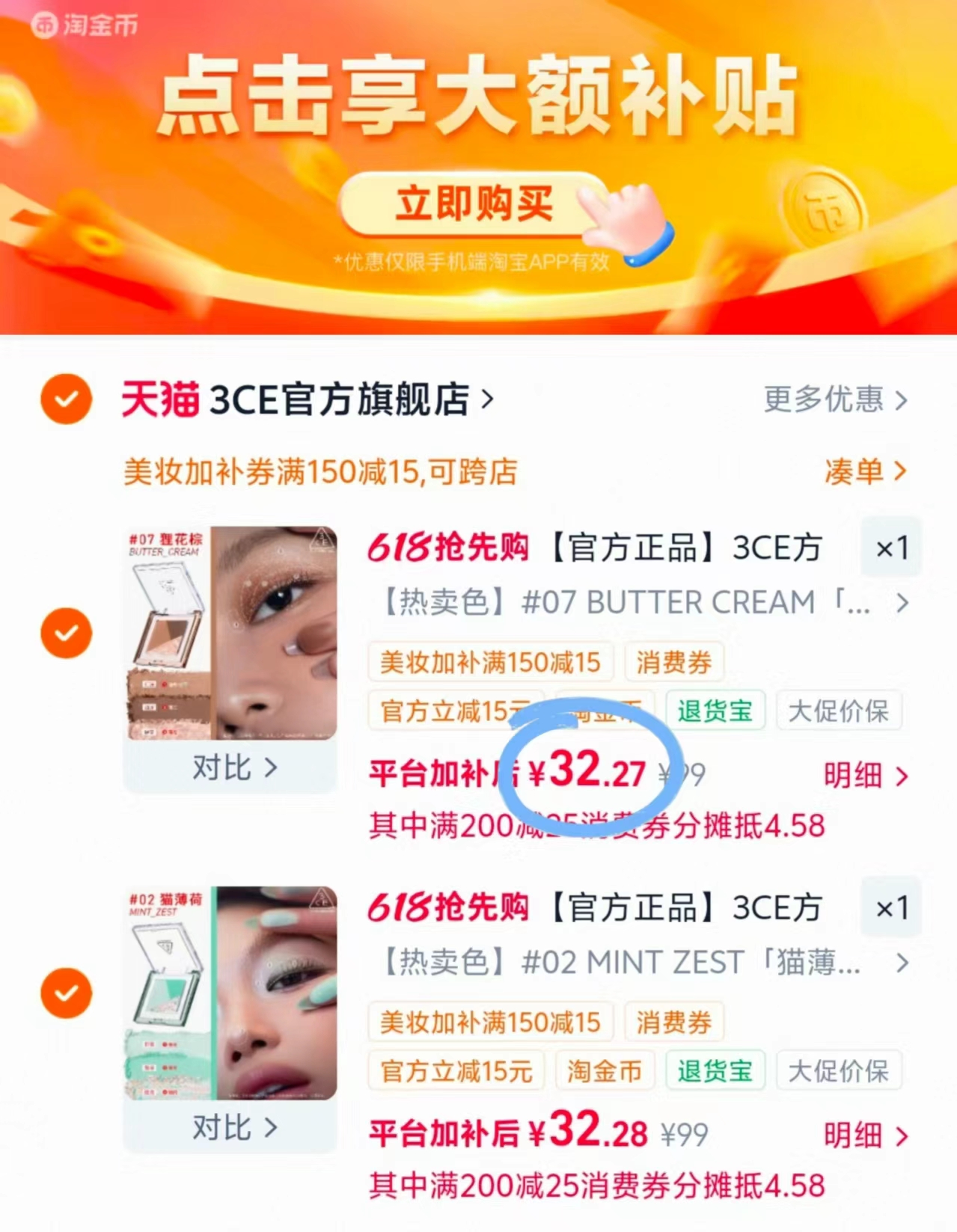 3CE三色眼影任选2件 64.5元 - 线报酷 3CE三色眼影任选2件 64.5元 - 线报酷