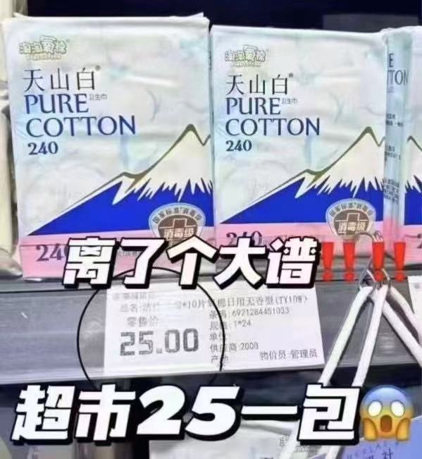 淘淘氧棉纯棉天山白国标级消毒卫生巾6包 26元 - 86线报