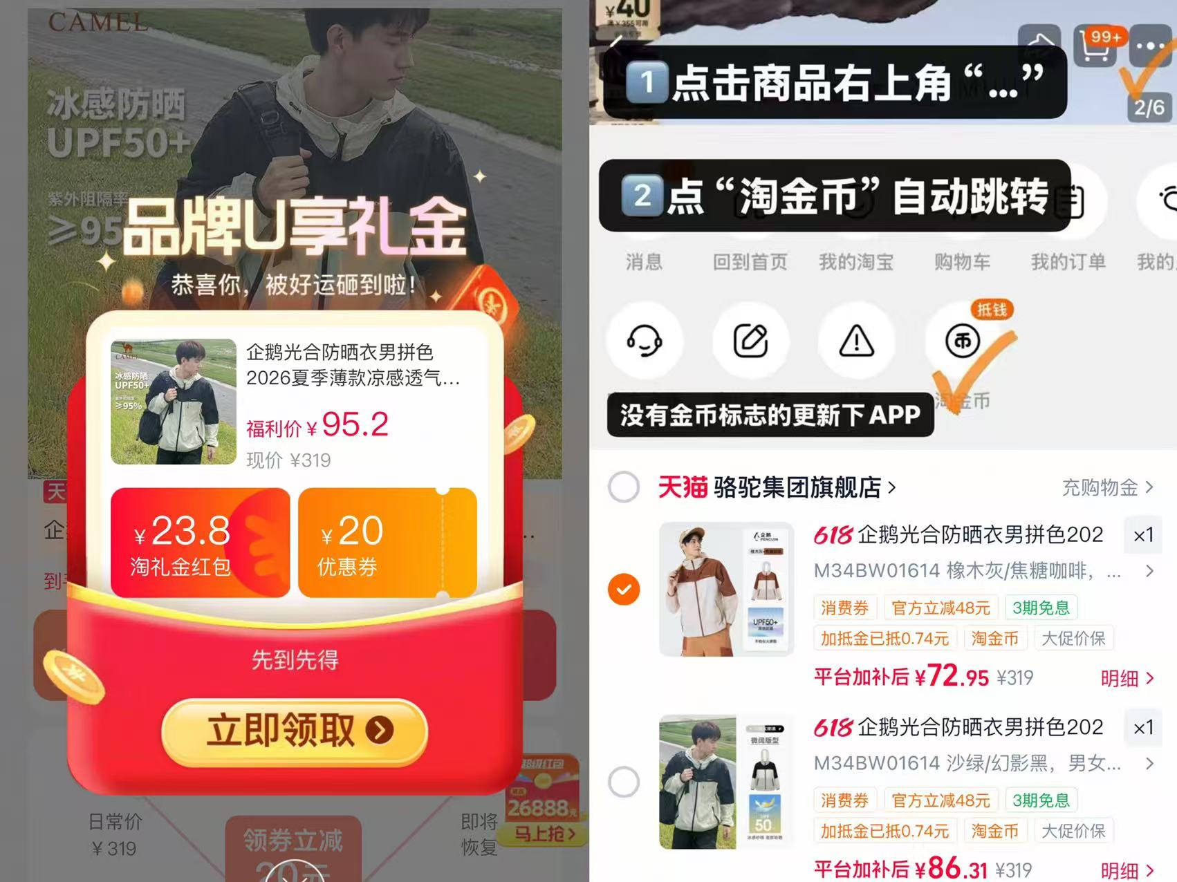 骆驼企鹅防晒衣baby同款光合系列拼色设计 72元 - 86线报 骆驼企鹅防晒衣baby同款光合系列拼色设计 72元 - 86线报