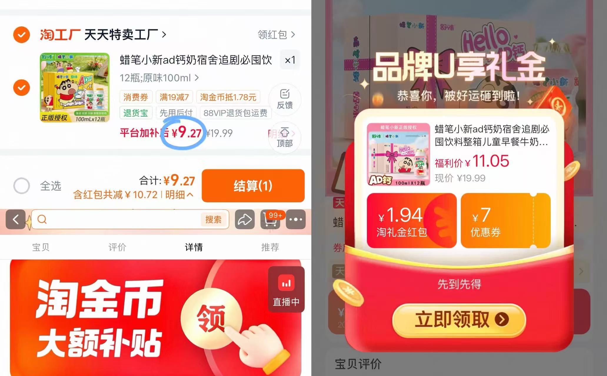 蜡笔小新联名ad钙100ml*12瓶 9元 - 线报酷