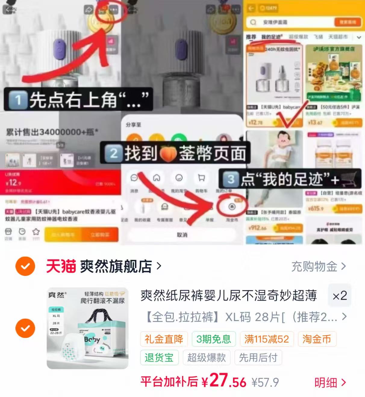 爽然奇妙旅程尿不湿拍2包 55元 - 86线报
