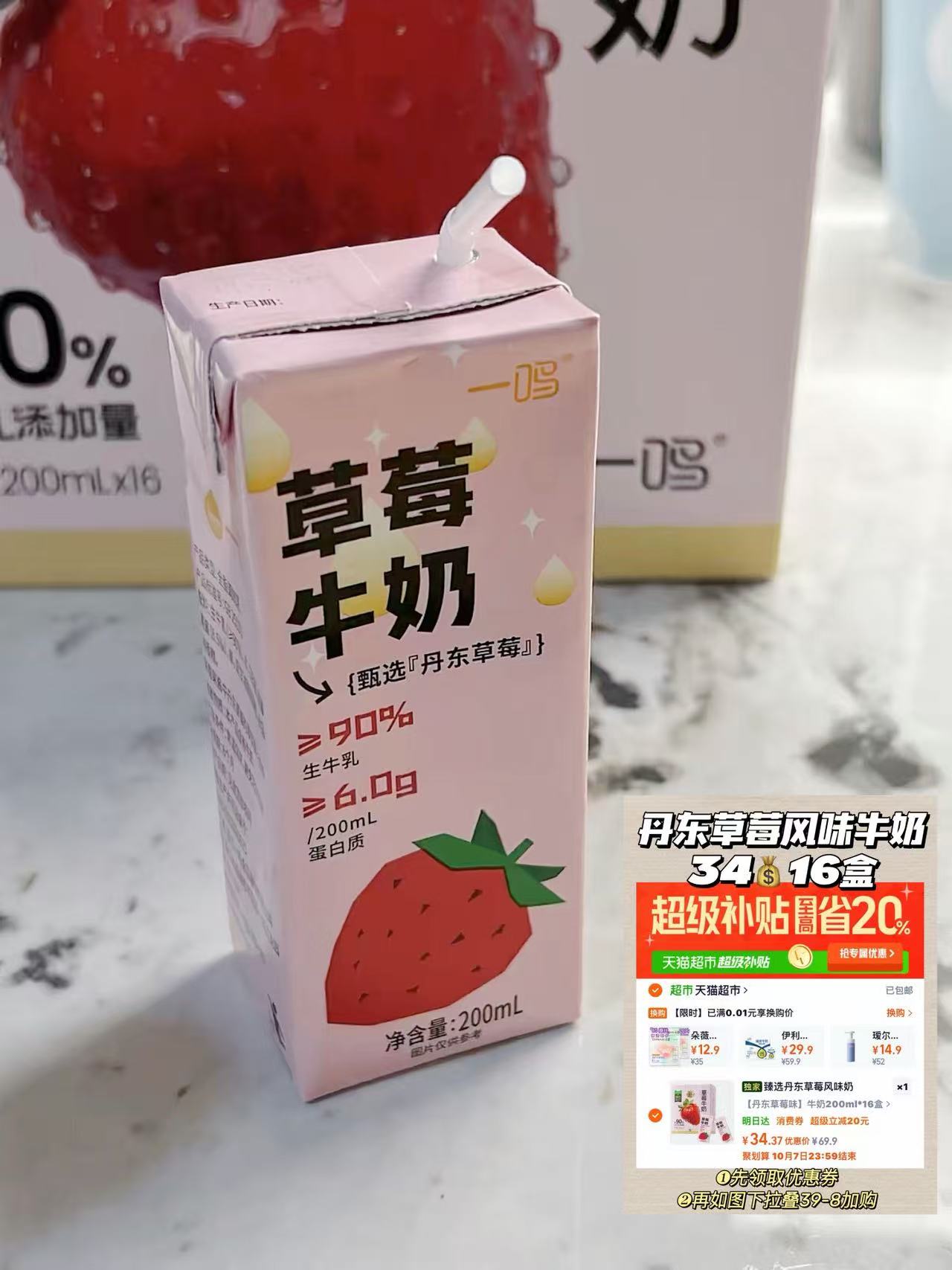 一鸣草莓牛奶200ml*16盒 34元 - 86线报