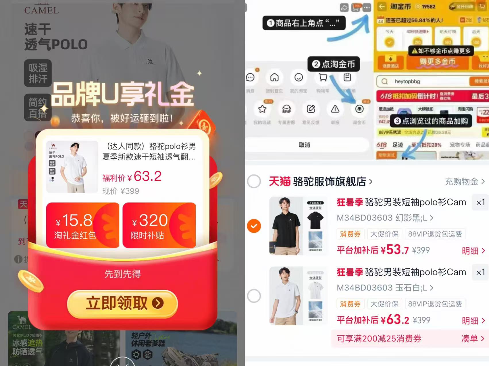 骆驼速干POLO短袖 53元 - 86线报