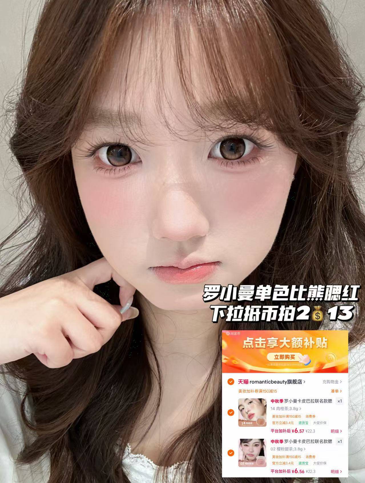 罗小曼腮红卡皮巴拉联名款 拍2件 13元 - 86线报