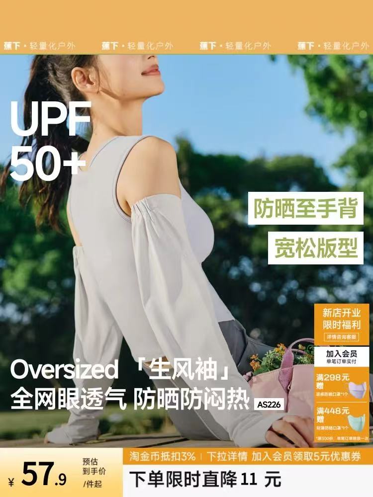 蕉下宽松防晒冰袖 42.3元 - 线报酷