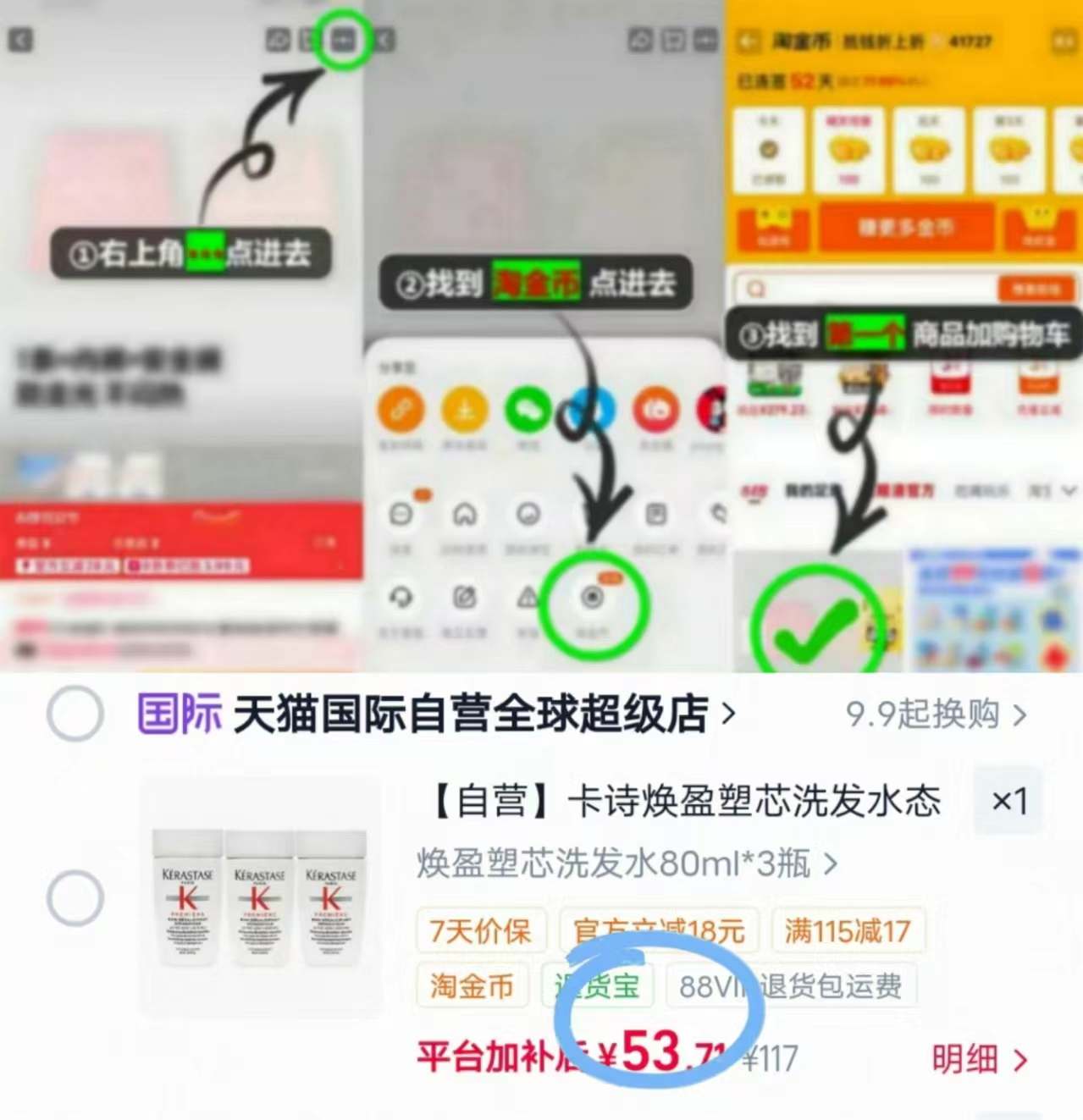 卡诗焕盈塑芯洗发水80ml*3瓶 53元 - 86线报