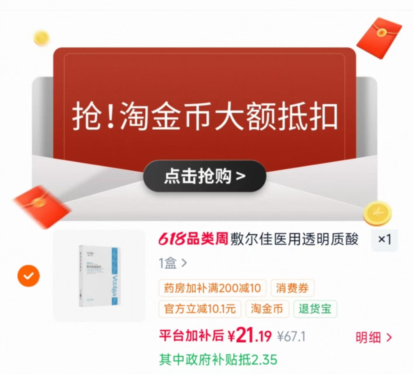 敷尔佳医用透明质酸面膜5片 21元 - 86线报