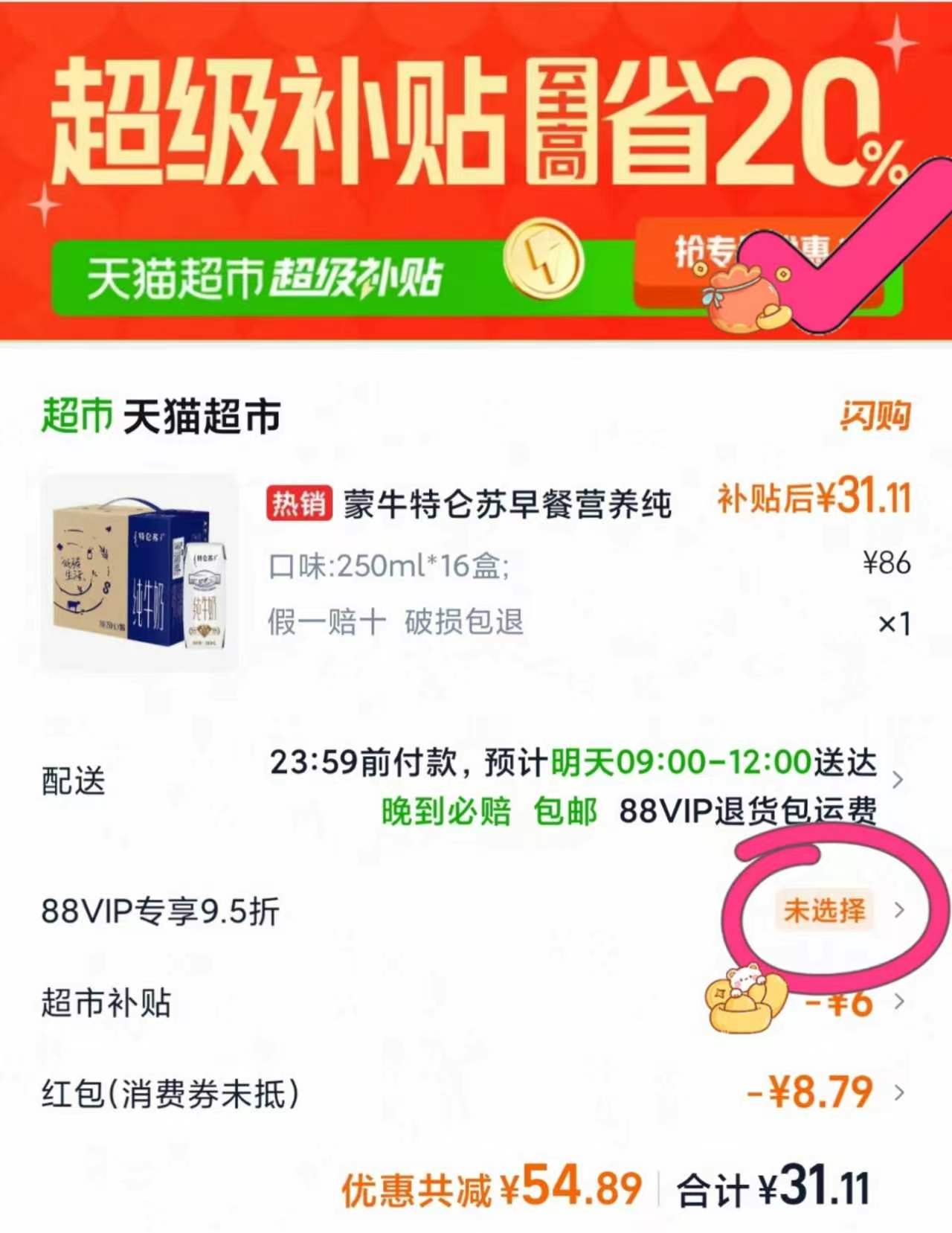 萌森鸭无骨蝴蝶衣 21.9元 - 86线报