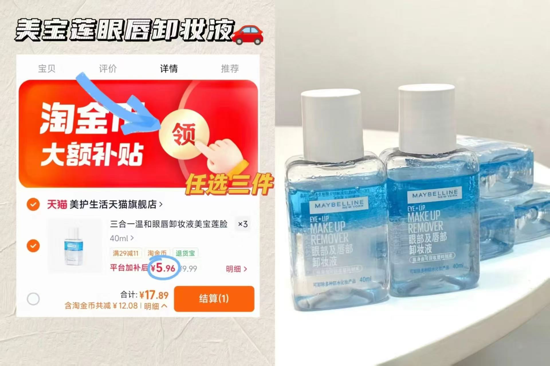 美宝莲眼唇卸40ml拍3瓶 17.8元 - 86线报