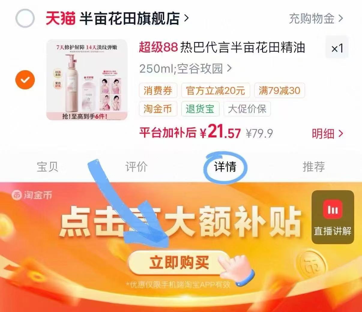 半亩花田精油身体乳250ml 赠身体乳6ml 热巴小卡4张 21元 - 86线报 半亩花田精油身体乳250ml 赠身体乳6ml 热巴小卡4张 21元 - 86线报