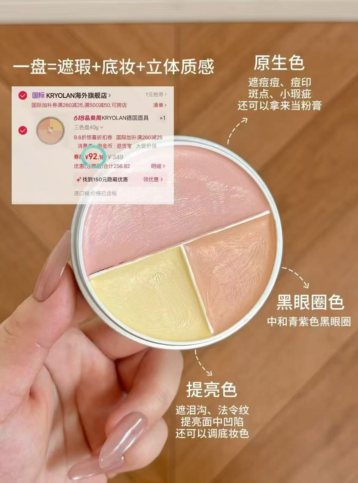 歌剧魅影三色遮瑕盘 92元，歌剧魅影六色遮瑕盘 111元 - 86线报