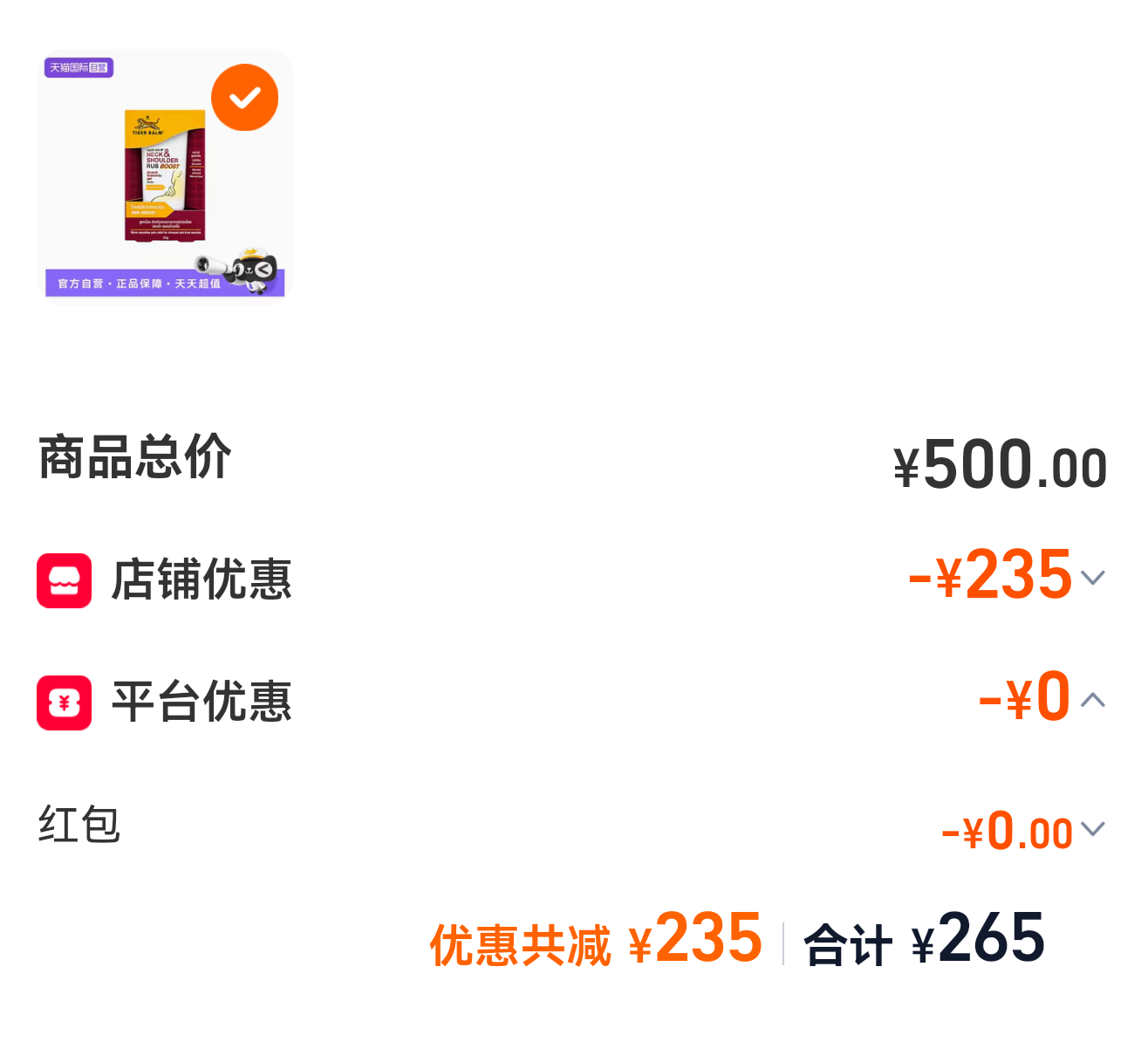 降价了速度❗普号可下 虎标肩颈舒50g*10支 最低到手252行情300 - 86线报