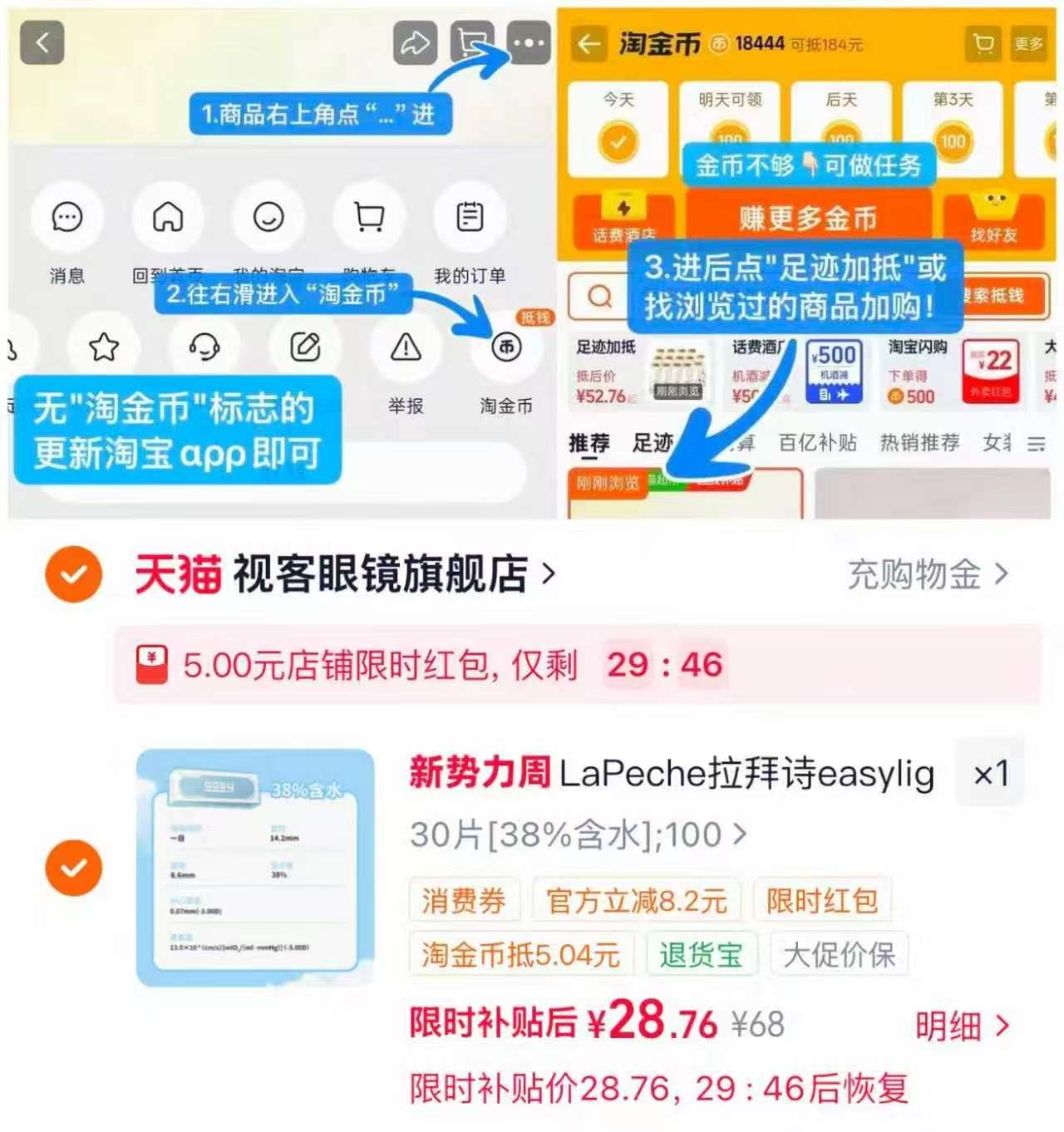 拉拜诗easylight系列日抛30片 28元 - 86线报