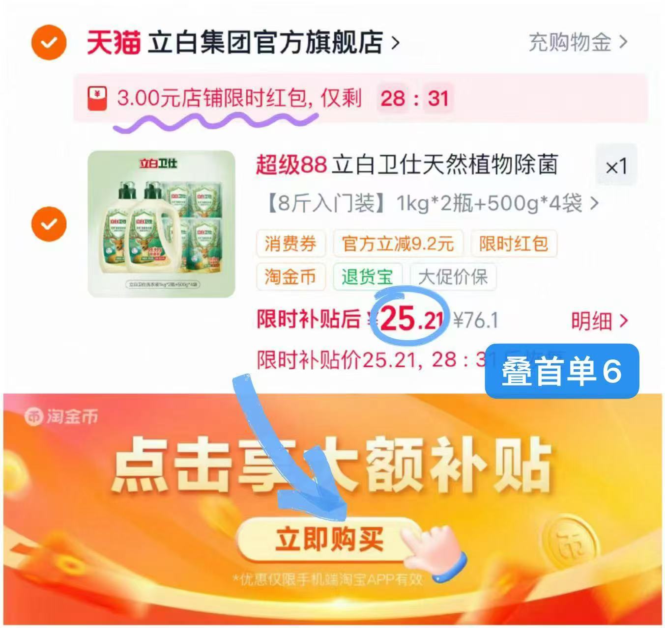 立白卫仕除菌洗衣液共8斤 25元 - 86线报