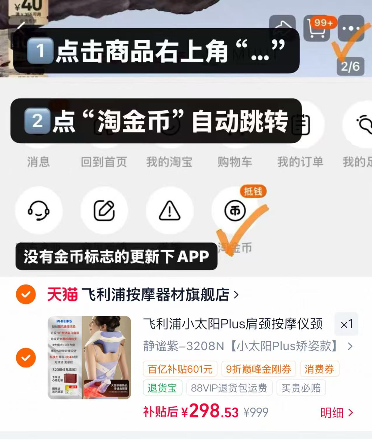 飞利浦小太阳Plus按摩仪 298元 - 86线报