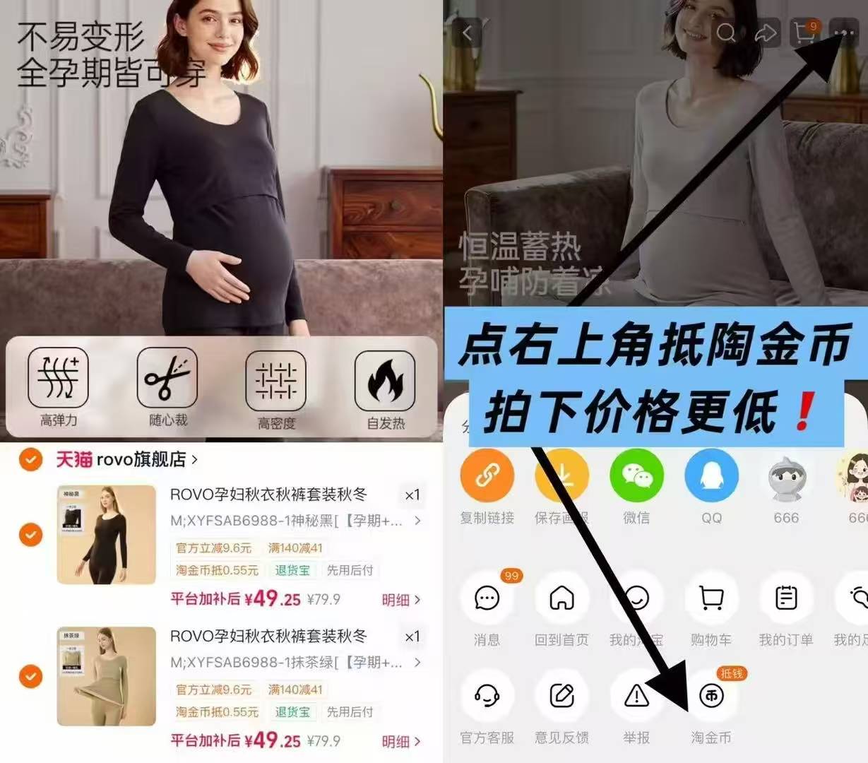 ROVO孕妇秋衣秋裤套装 拍2件 98元 - 86线报