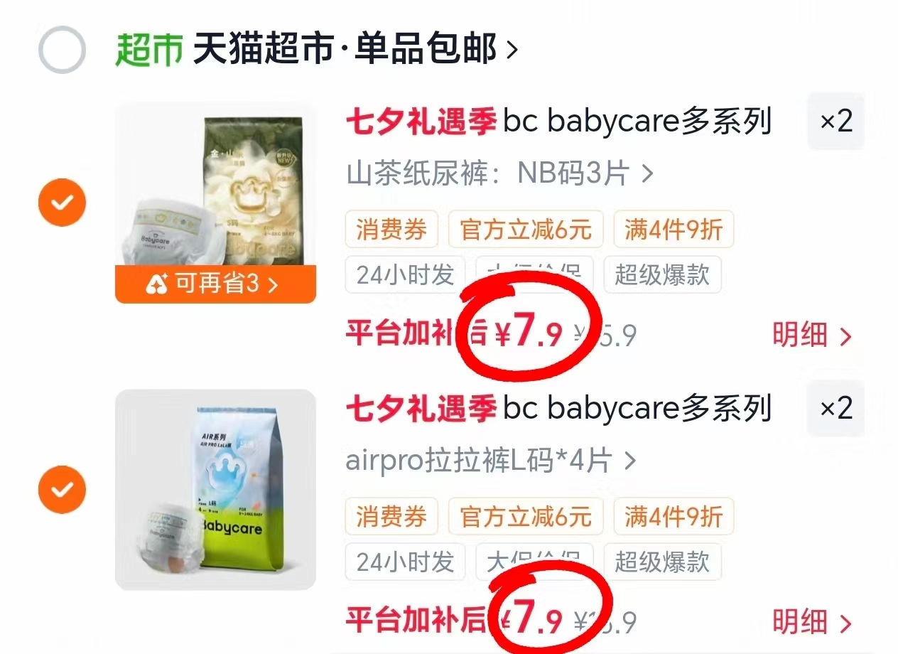 🎀️babycare鲸系列拉拉裤 💰47.7🉐最多36片‼筷筷‼ - 线报酷