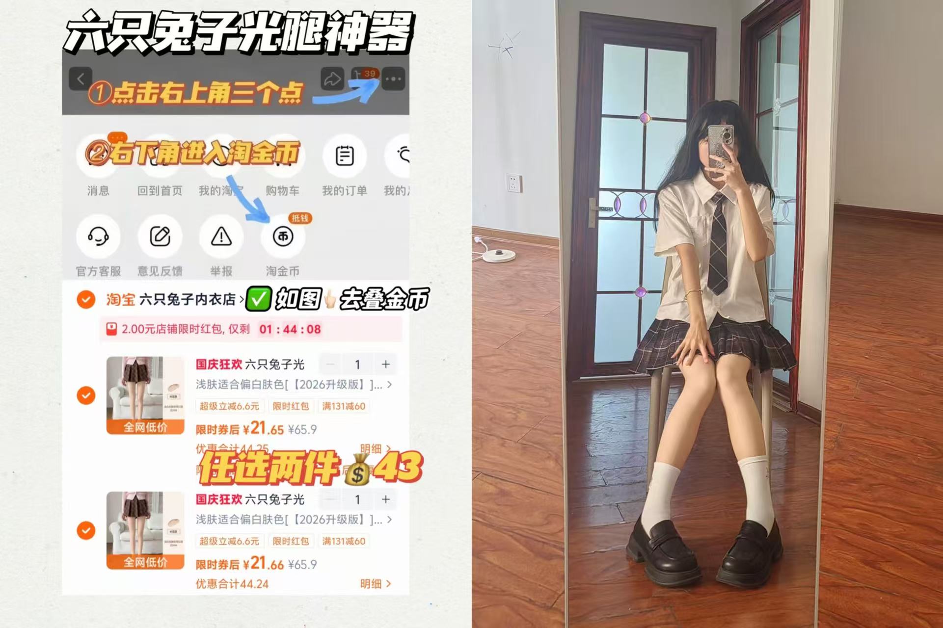 六只兔子光腿神器 21.6元/条，六只兔子光腿神器叠金币2条 43元 - 86线报
