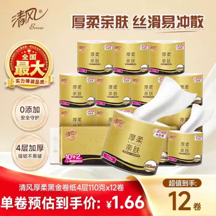 清风黑金有芯卷纸110g×12卷 14.9元 - 86线报