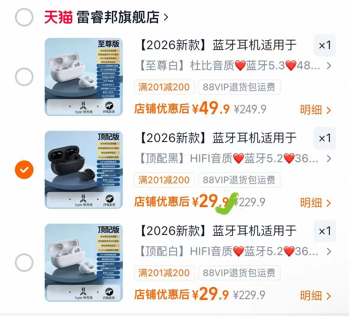 顶配版耳机 29.9元 - 美泡泡 顶配版耳机 29.9元 - 美泡泡